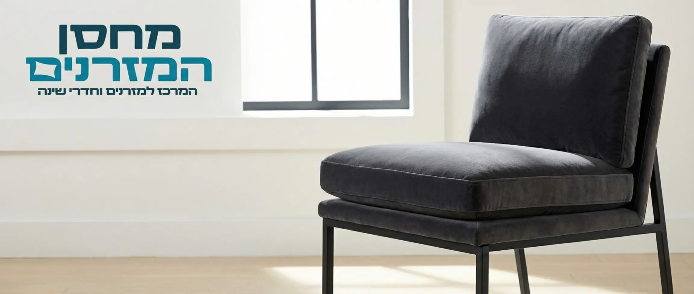 תקריב של כיסא פינת אוכל מודרני עם ריפוד קטיפה בגוון אפור כהה ורגלי ברזל שחורות, המדגים שילוב של קווים נקיים וריפוד עבה ונוח