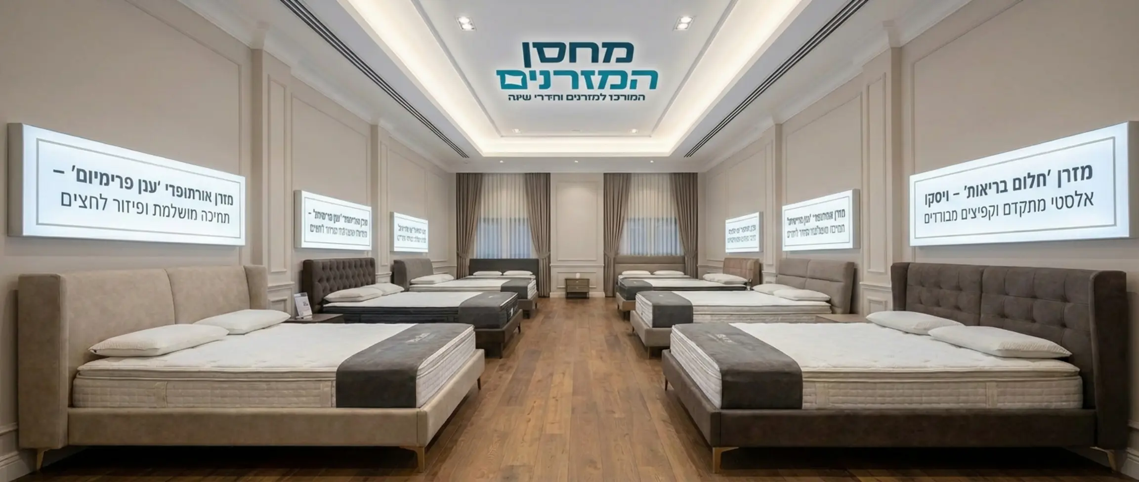 צילום איכותי מתוך חנות רהיטים יוקרתית המציגה שורת מזרנים אורתופדיים עם שלטי הסבר ברורים ומוארים היטב, ללא נוכחות אנשים בתמונה