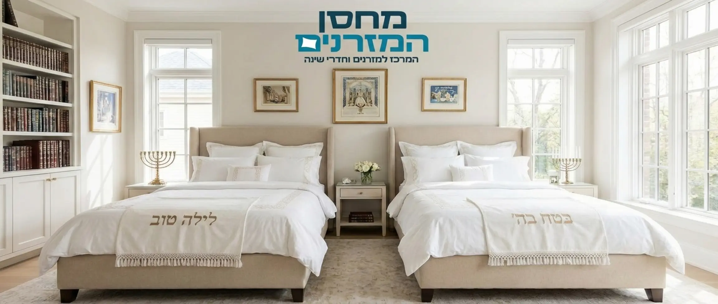 תצלום רחב ומואר של חדר שינה יהודי יוקרתי הכולל שתי מיטות מרופדות בגוון בז' מופרדות קלות עם מצעים לבנים ומהודרים ללא נוכחות אדם בתמונה