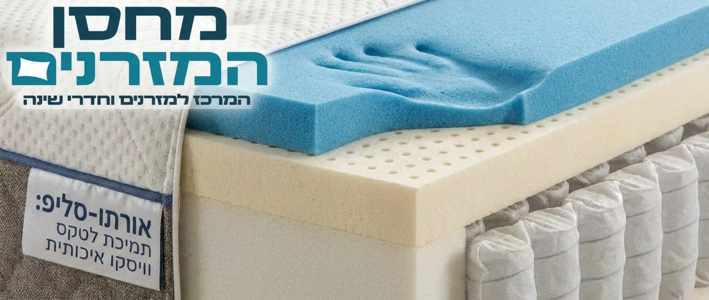 צילום תקריב של שכבות פנימיות של מזרן אורתופדי איכותי המציג את תמיכת הלטקס והויסקו ללא דמויות אדם