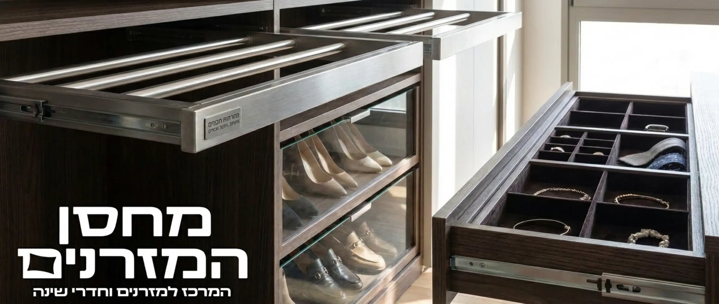 צילום תקריב של פתרונות פרזול מתקדמים בתוך חדר ארונות, כולל מתקני תלייה נשלפים, מגירות נעליים עם חזית זכוכית ומגירת אקססוריז מחולקת לתאים